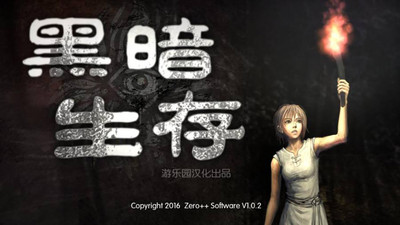 暗夜生存官方版截图3