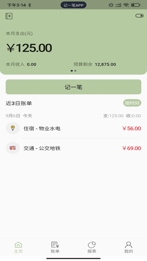 记一笔官方版