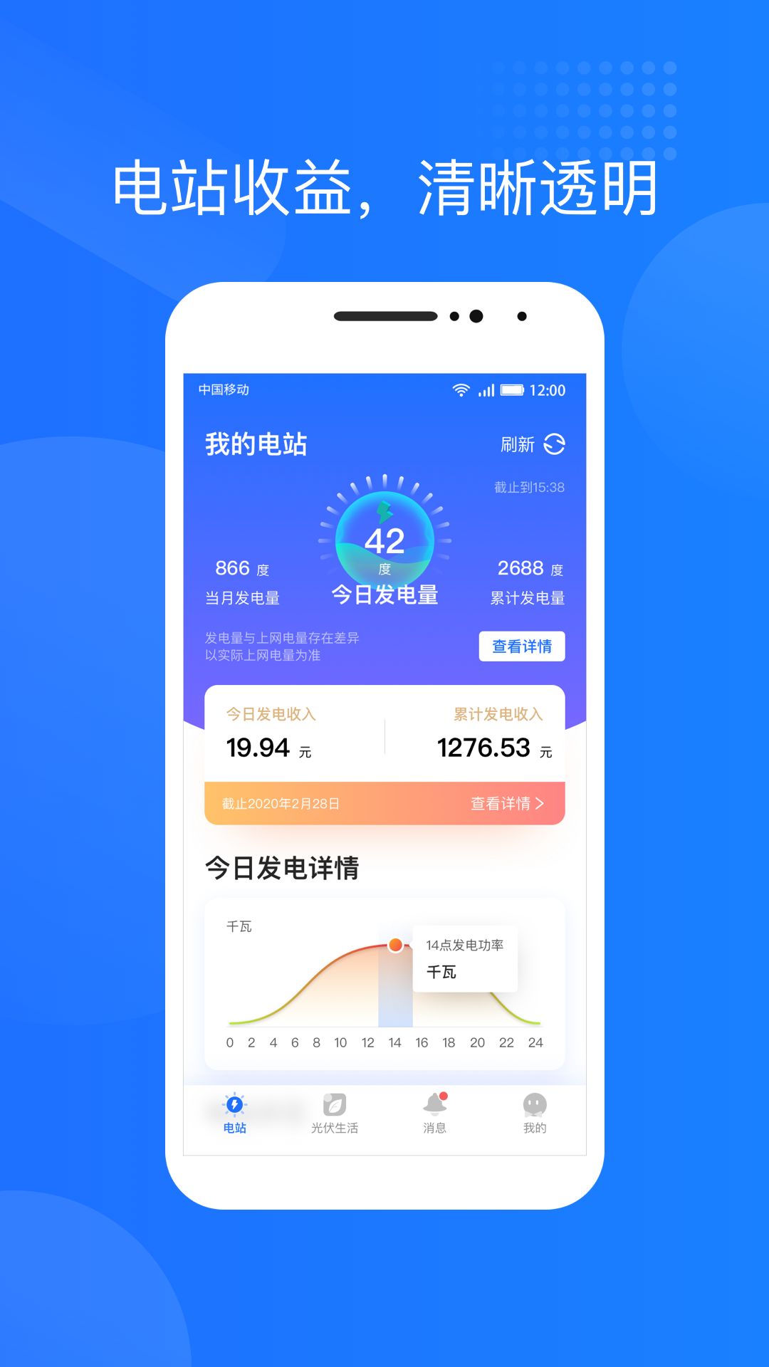 光伏生活官方版