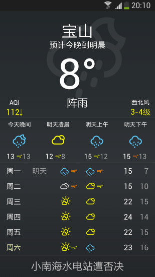 点点天气免费版