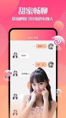 甜心可约2023新版截图2