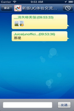新浪uc聊天室安卓版截图3