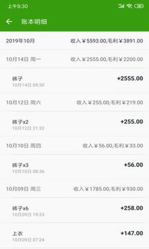 零售记账本