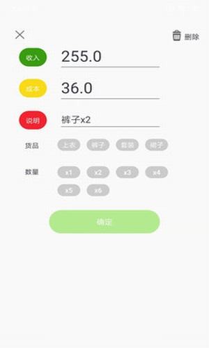 零售记账本安卓版截图3