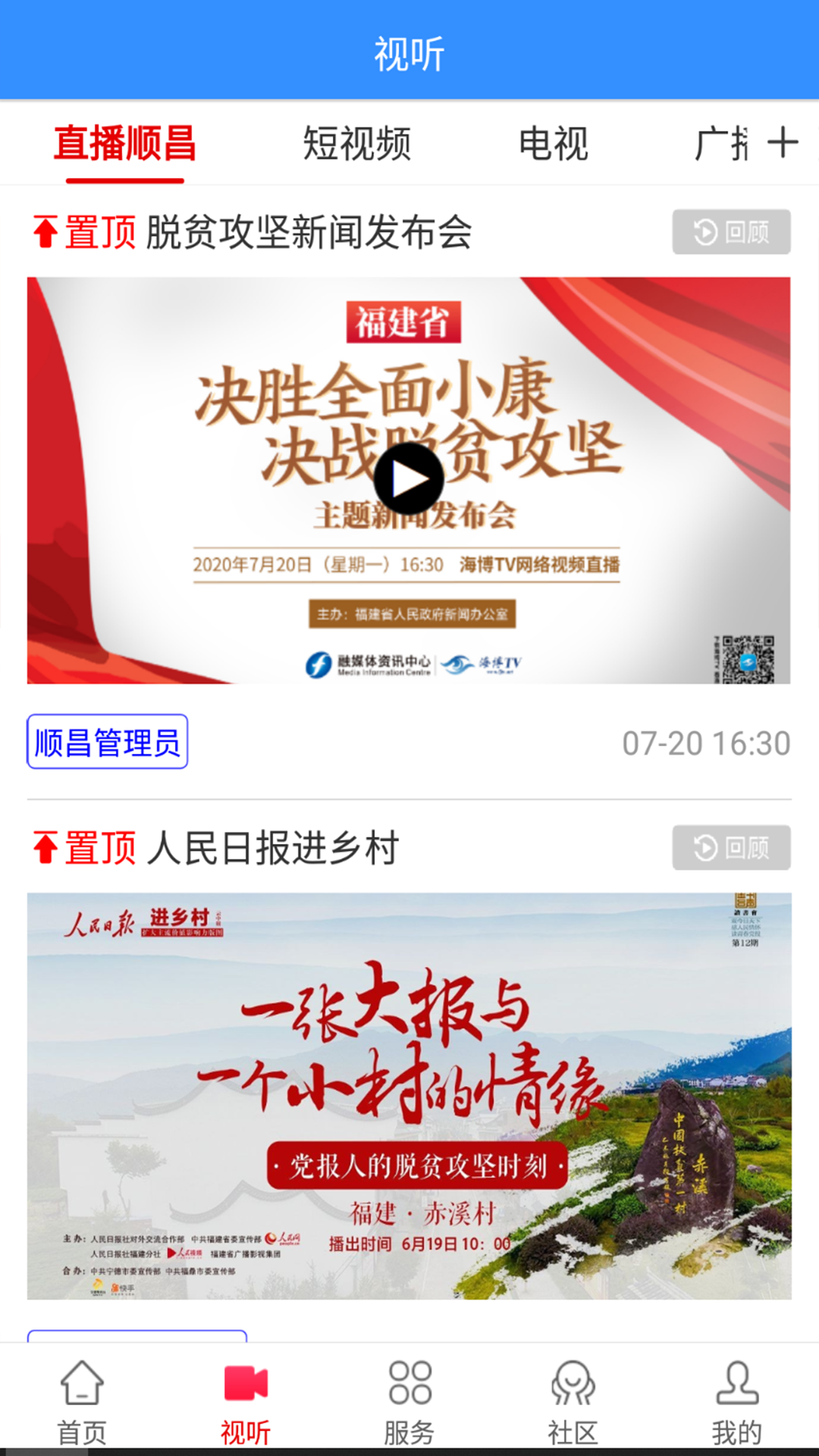 新顺昌2023新版截图4