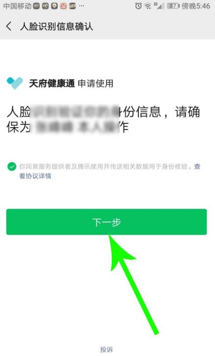 天府健康通健康码安卓版截图2