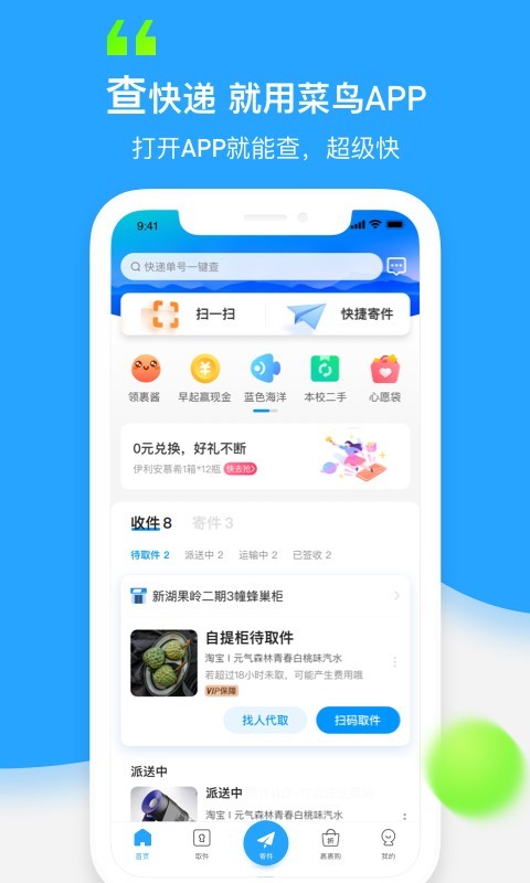 下载菜鸟驿站app下载