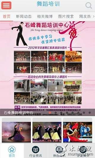 舞蹈培训安卓版