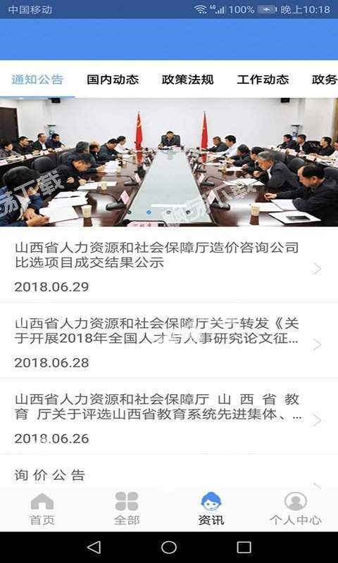 民生山西2023新版截图2