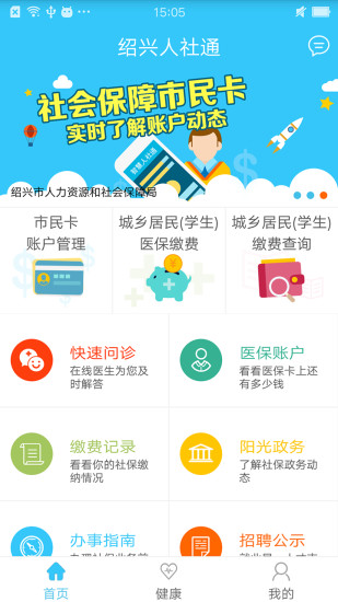 绍兴智慧人社通官方版截图4