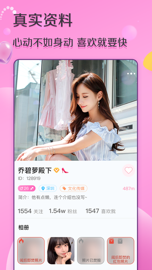 Call蜜官方版截图3