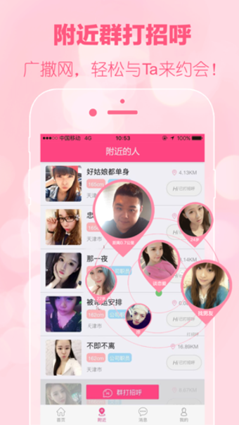颜值交友官方版截图3