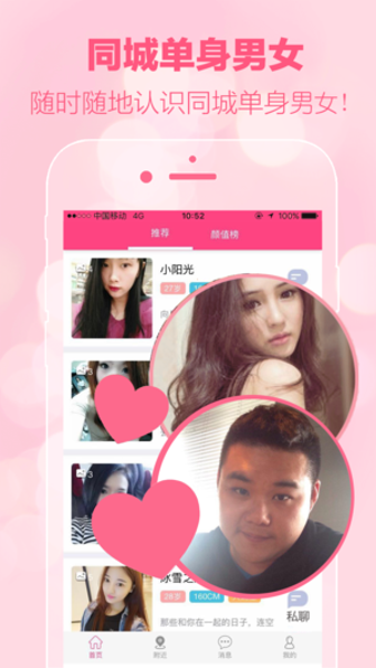 颜值交友官方版截图4