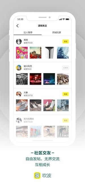 ChuiBOX吹波官方版截图2