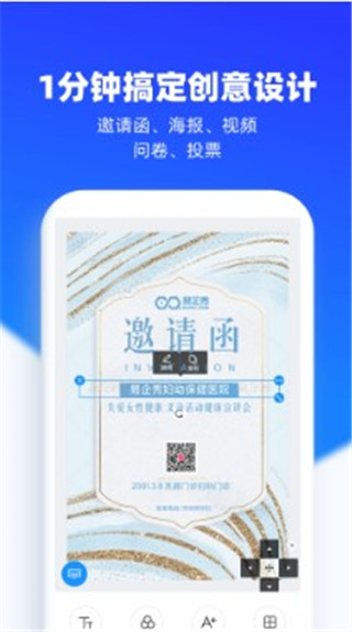 易企秀官方版截图3