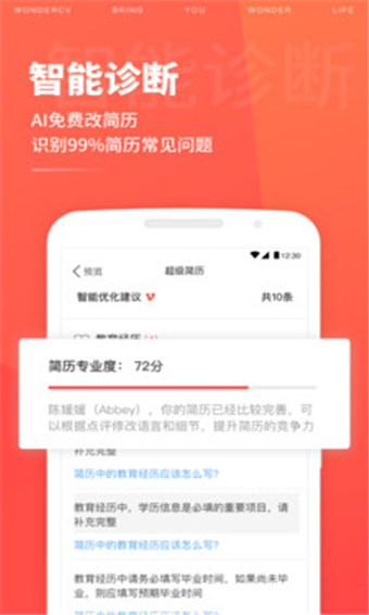 超级简历官方版截图1