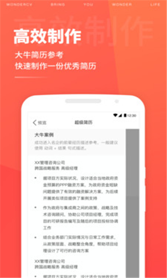 超级简历官方版截图3