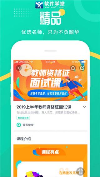 青书学堂安卓版截图2