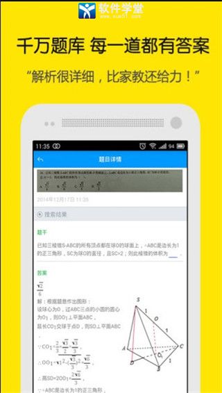小猿搜题
