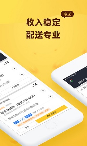 美团骑手官方版截图4