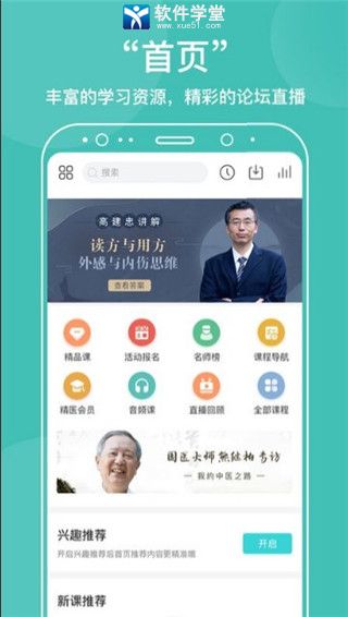 中医在线官方版截图1