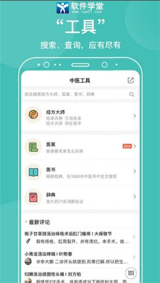 中医在线官方版截图4