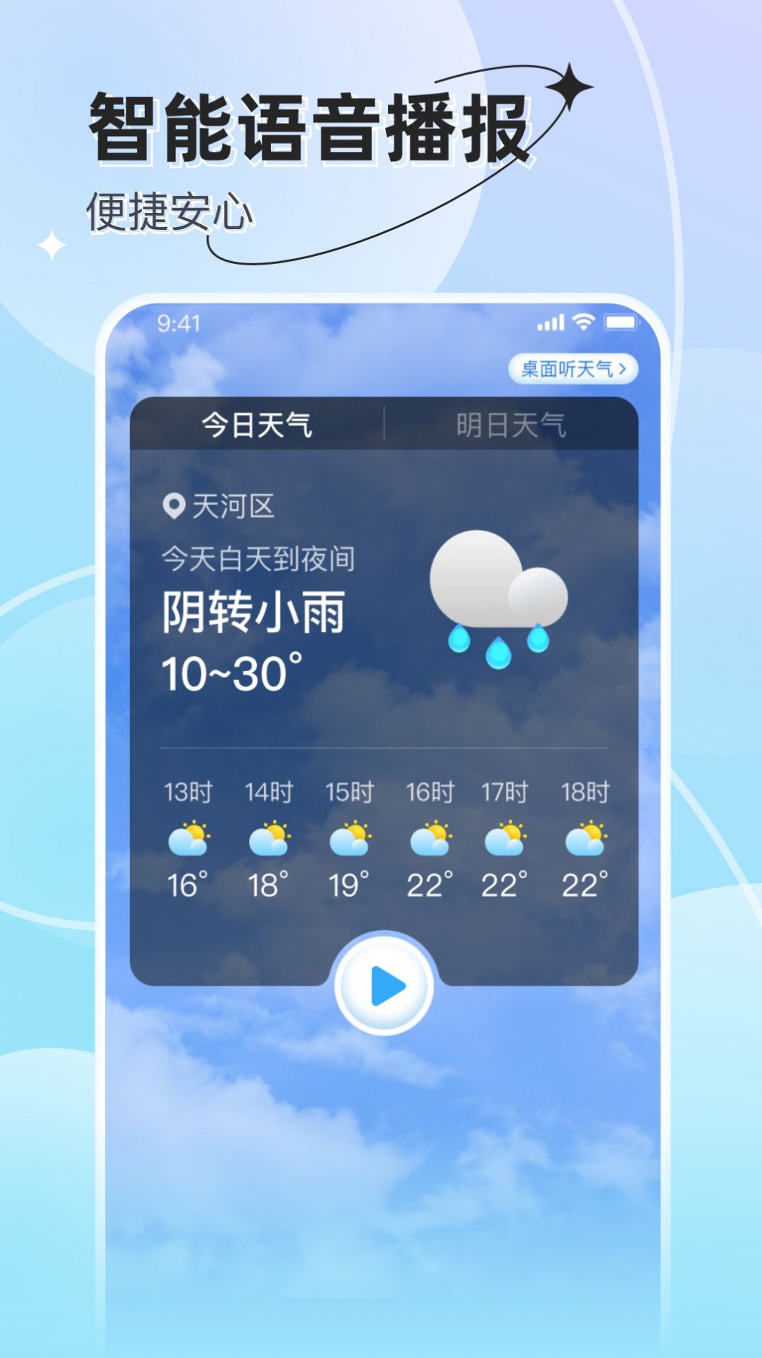 享看天气APP最新版