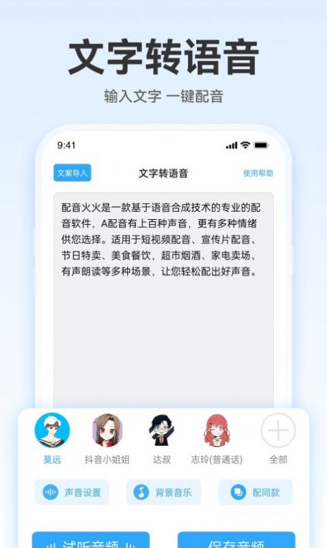 配音火火官方版截图2