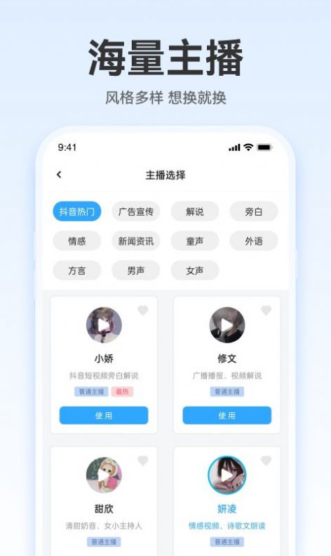 配音火火APP官方版