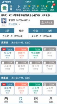 农云智服数字化管理官方版截图2