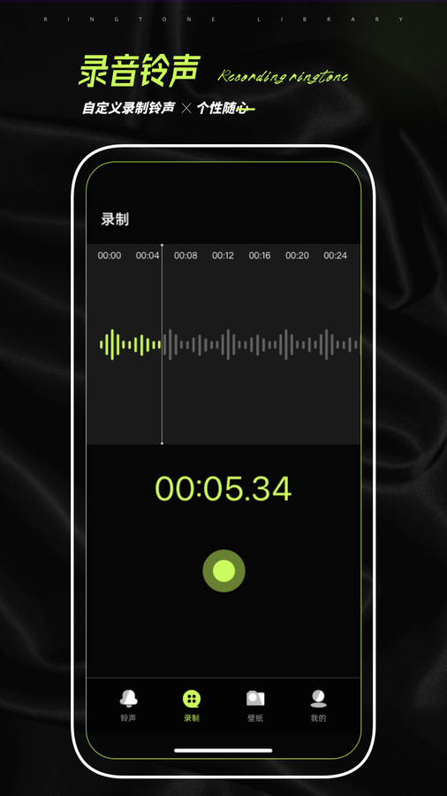 铃声制作软件手机最新版