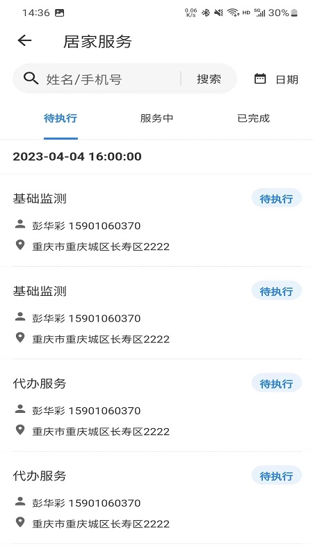 阳泉康养官方版截图2