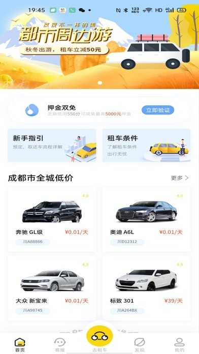 看看租车官方版截图2