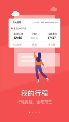 铁旅官方版截图3