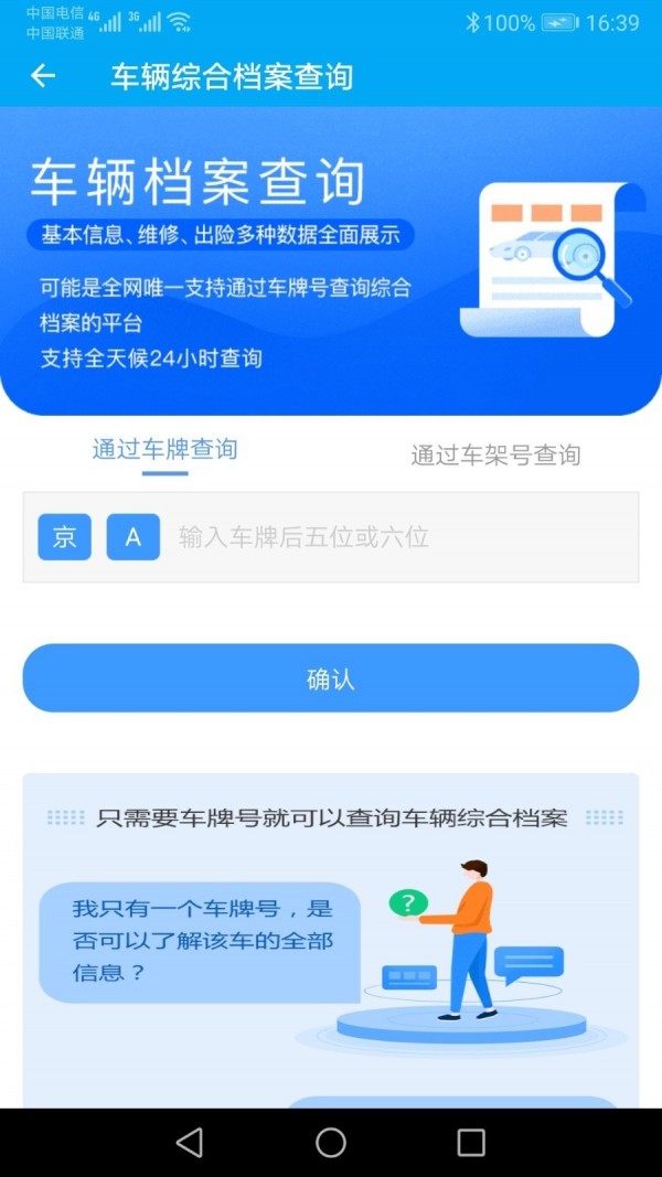 跑丁车车牌号找车主安卓版截图2