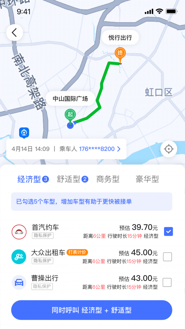 悦行出行安卓版截图1