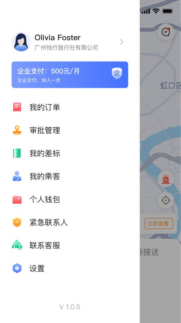 悦行出行安卓版截图3