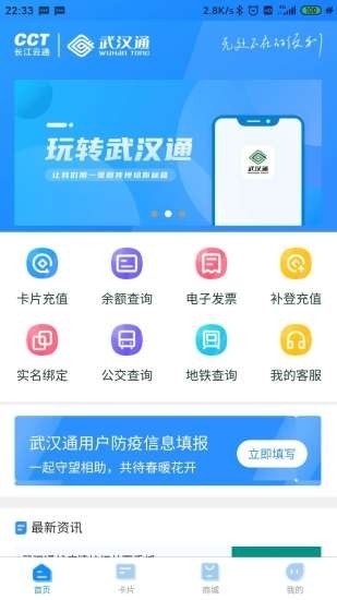 我的武汉通官方版截图3