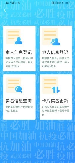 我的武汉通官方版截图2