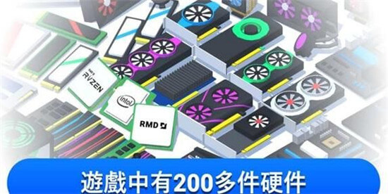 模拟电脑制造官方版截图3