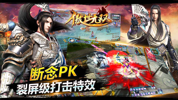 傲世无双官方版截图3