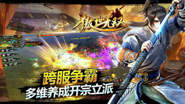 傲世无双官方版截图2