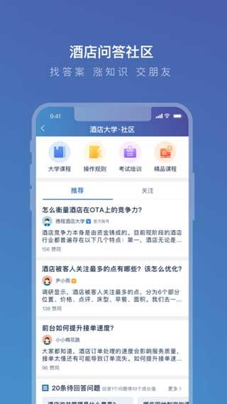 携程酒店商家版截图4