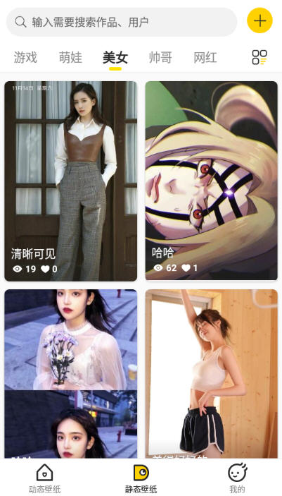 酷软壁纸官方版截图2