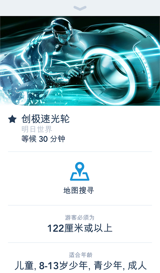上海迪士尼度假区安卓版截图4