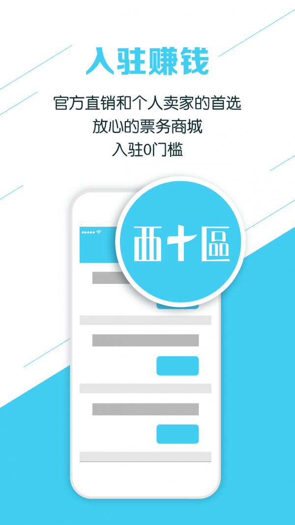 卖票通官方版截图2