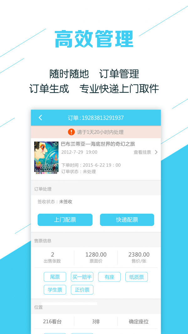 卖票通官方版截图4