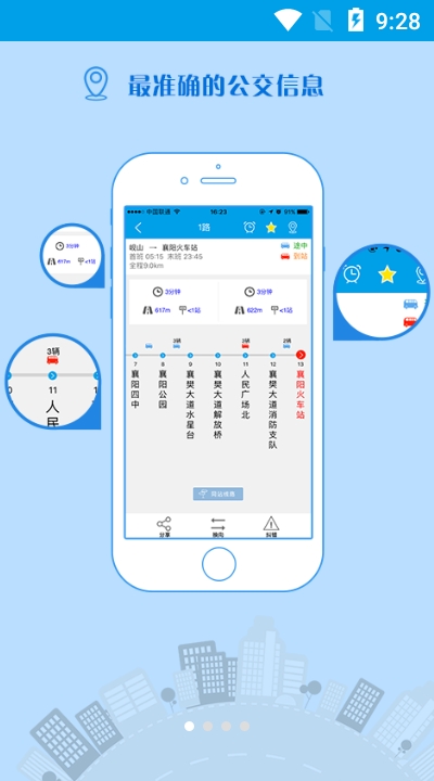 洪洞智慧公交官方版截图1