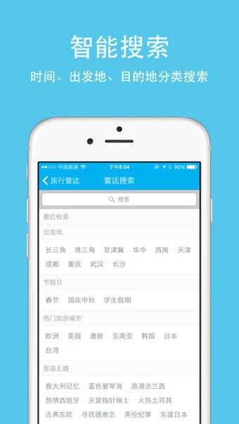 旅行雷达官方版截图3