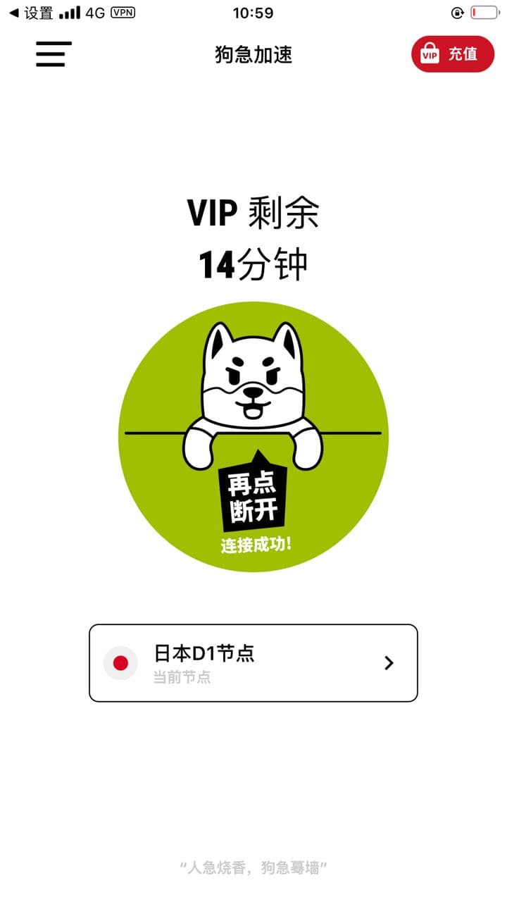 狗急加速器免费版截图3